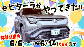 ★★eビターラ体験試乗会開催‼★★